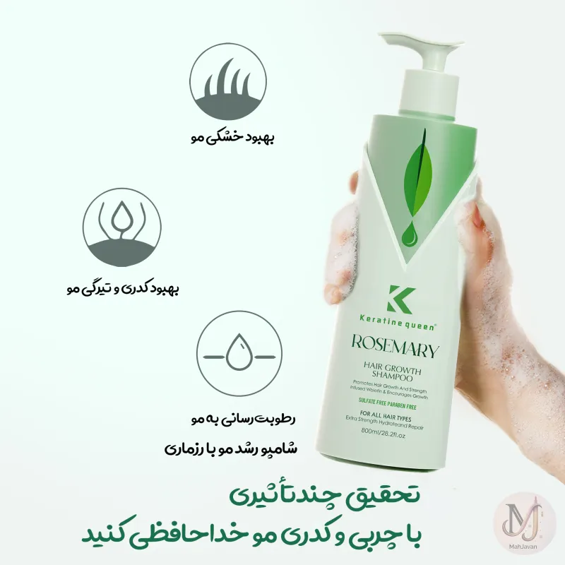 نرم کننده رزماری و بیوتین کراتیین کوئین مدل Hair Growth حجم 800ml (بدون سولفات)